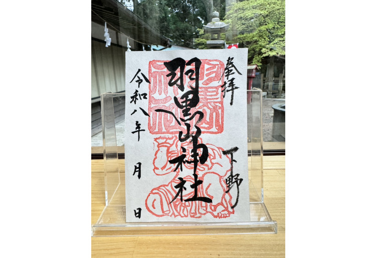通常御朱印