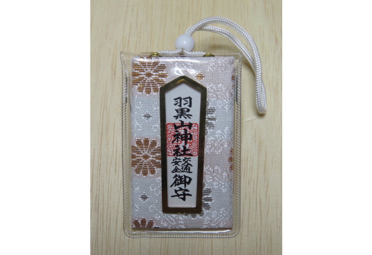交通安全守り