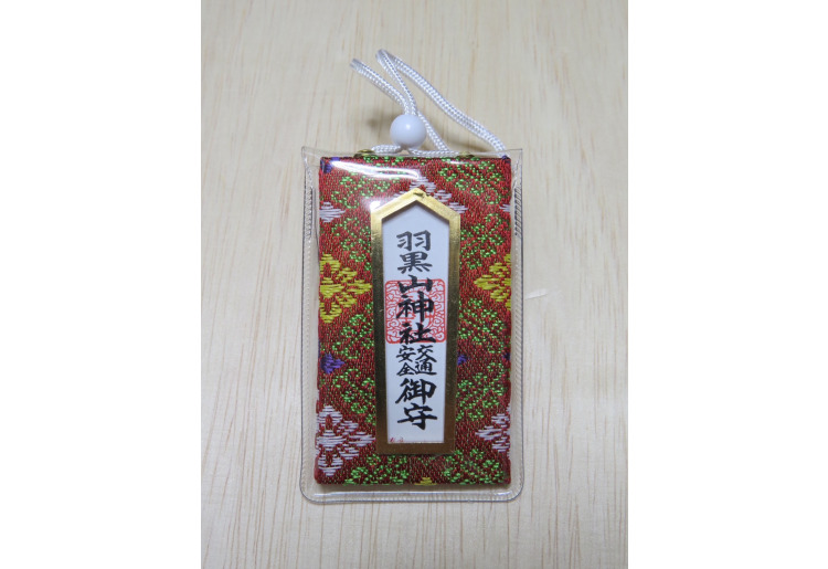 交通安全守り